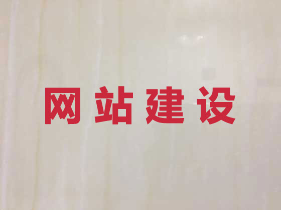 襄州区网站设计正规公司